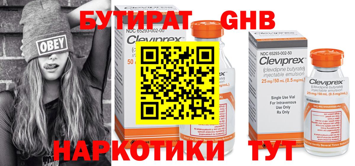 Бутират 99%  Вход с VPN  Нарткала 