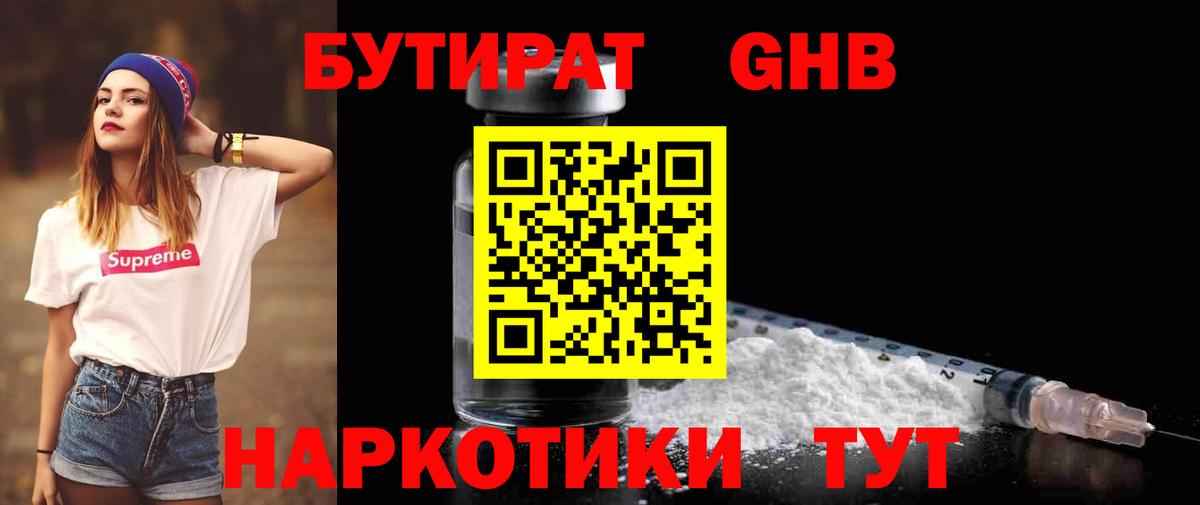 БУТИРАТ 1.4BDO Нарткала