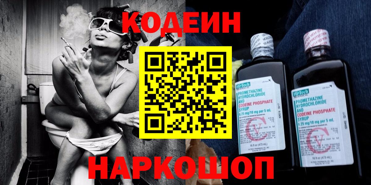 Кодеин Purple Drank  Кодеиновый сироп Lean напиток Lean (лин)  Вход с VPN  Нарткала 