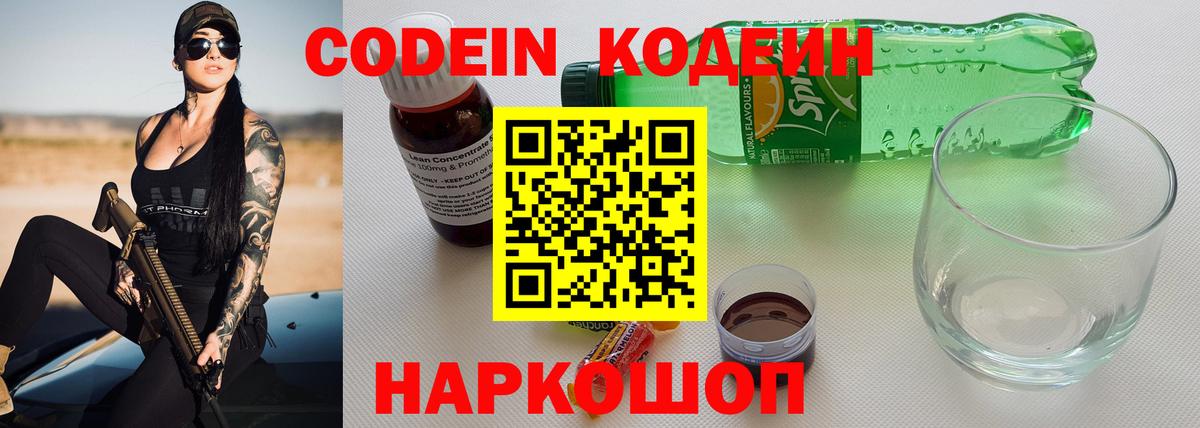 Кодеин Purple Drank Нарткала