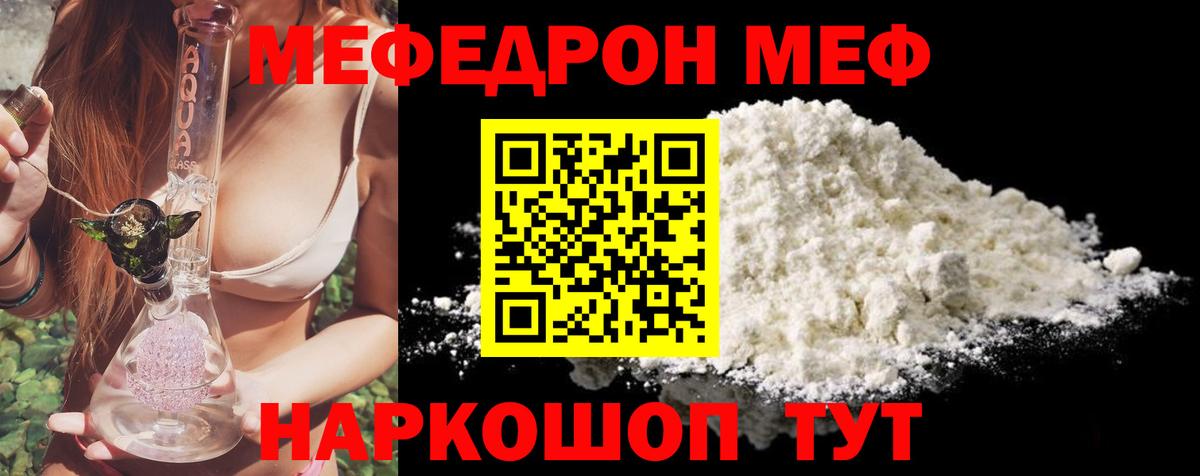 Меф  Вход с VPN  Нарткала  Меф мука  МЕФ 4 MMC  МЯУ-МЯУ 