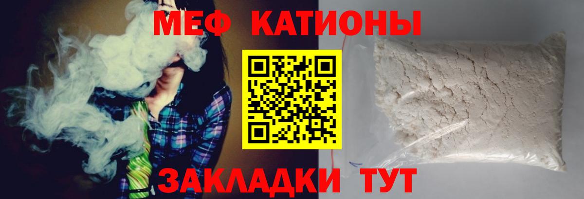 Меф мяу мяу мука Нарткала